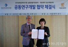 대웅제약, 생명연과 동물임상 전략적 제휴