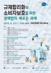 입조처 21일 소비자보호 세미나…자동차리콜‧전자상거래‧홈쇼핑 정책 논의