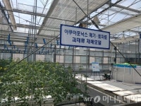 (주)우림아쿠아포닉스 | 경기도, 친환경 아쿠아포닉스 특허기술 민간 이전