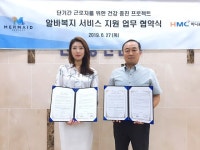 극한알바, HMC하나로종합검진센터와 알바생 건강 위한 MOU