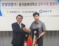 진성닷컴, 中 발해대학교와 업무지원 협정 맺고 중국시장 공략