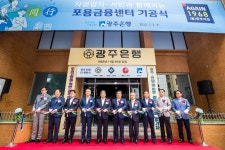 광주은행, 창립 당시 본점 자리에 포용금융센터 기공