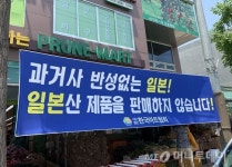 일본산 판매중단 마트 가보니…손님이 먼저 잘했다