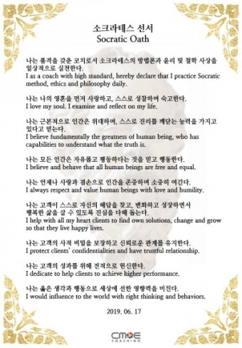 CMOE, 대한민국 코치들에 의해 처음 시작된 '소크라테스 선서식' 진행