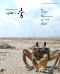 해양환경공단, 국가 해양생태계 종합조사 소식지 ‘바다숨 10호’ 발간