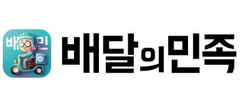 배달의민족 배민장부 법률위반 아니다…서비스 지속 