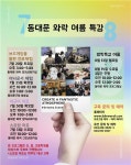 동대문구, 2019 여름방학 청소년 진로탐색 프로그램 운영