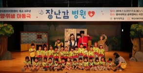 부산 사하구 어린이급식관리지원센터, 아동극 공연 전개