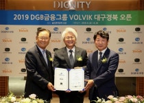 DGB금융, 볼빅 대구경북오픈 4년 연속 개최