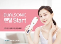 지온메디텍, 럭셔리 뷰티 디바이스 듀얼소닉 렌탈 서비스 시작