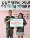 25사단보수대마트 | [사진]김정문알로에, 25사단에 '무더위 화장품' 기증
