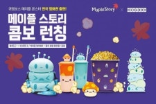 메가박스, 게임 캐릭터 메이플스토리 콤보 출시 
