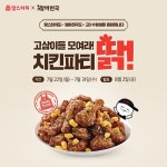 맘스터치X알바천국, 고3 수험생 응원 치킨 증정 이벤트