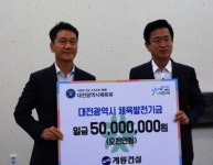 계룡건설, 대전시 체육발전기금 5000만원 후원