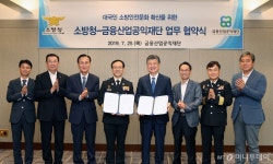 금융산업공익재단·소방청, 소방안전 문화 확산 업무협약