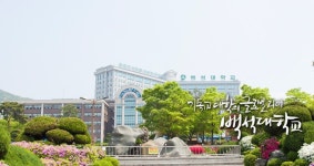 교육부 유착까지 살핀다…백석대 종합감사