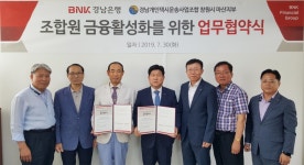 경남은행, 지역 개인택시 운전자들에 금융 지원