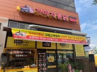 치킨 프랜차이즈 가마치 통닭, 300호점 돌파... 성장세 ‘눈길’