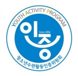한국청소년활동진흥원, 안전한 청소년 활동 위해 신고·인증 여부 확인 권장
