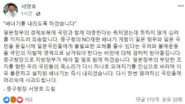 서양호 중구청장 노 재팬 깃발, 내리겠다… 죄송