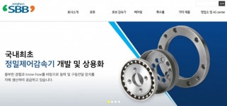 (주)온정에프엔비 주강로보테크 | 文대통령이 찾은 SBB테크, 로봇분야 대표 극일 中企