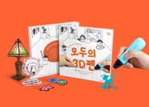 3D펜 교육집 모두의 3D펜 작품 인증 이벤트
