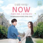 나우결혼정보회사 “곧 다가올 가을, 미리 준비해서 연애하고 결혼하자”