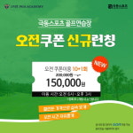 강남 피트니스 ‘극동스포츠’, 오전쿠폰 신규 론칭 할인 프로모션