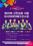 처음으로 서울서 '아시아 여자배구 선수권대회' 열린다. 