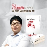 창업 서적 PC방 창업, 신의 한 수 성공 창업에 이르는 길 제시