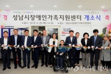 성남시 장애인가족지원센터 29일 개소…성인 발달장애인 평생교육