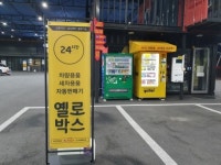 옐로박스, 차량·세차용품 무인판매기 옐로자판기 출시