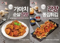 가마치통닭, 간장 순살 신제품 출시