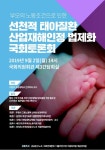 [오늘의 국회토론회-2일]부모 때문에…선천적 태아질환 산업재해 인정될까