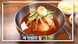 부산 밀면전문점 ‘해운대제면소’, KNN ‘생방송투데이’서 맛집으로 소개