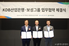 KDB산업은행-보성그룹 포괄적 업무협약 체결