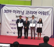 스페이스에듀, 이러닝 우수기업 콘테스트 최우수상