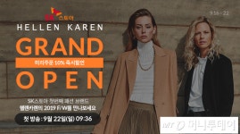 SK스토아, 자체PB브랜드 헬렌카렌 론칭