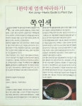 [신나는소식]"쪽빛은 흐려지지 않는다" 한국전통염색협동조합