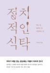 “식탁은 누구에게나 공평한가?”…즐거운 식사에서 느끼는 ‘차별의 시선’