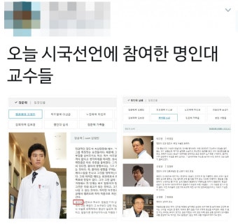 시국선언 교수명단에 '하얀거탑'이 왜 나와?