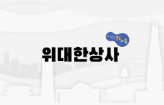공유점포 플랫폼 나누다키친 서울시 공유기업 인증