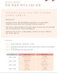 데일리파트너스, 10월 1~2일 바이오 CEO 포럼 개최