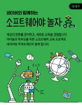 네이버, 광주 초등학생들에게 코딩 알린다