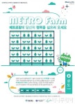 네이처리퍼블릭메트로상도역 | 서울시, 로봇이 파종하고 24시간 재배...상도역 국내 최초 '메트로팜'