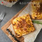 [뚝딱한끼]방과후 간식 옥수수 토스트