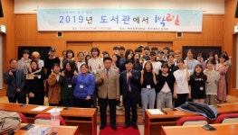 백석대-백석문화대, 도서관에서 1박 2일 행사 전개