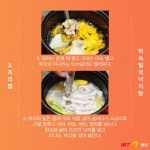 [바다정보다잇다] 박속밀국낙지탕 만들기