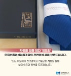 [신나는소식]자연의 빛을 담다 ‘빚드린’, 한국전통염색협동조합의 천연염색 브랜드