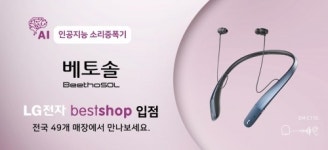 비에스엘 소리증폭기 ‘베토솔’, LG베스트샵 입점